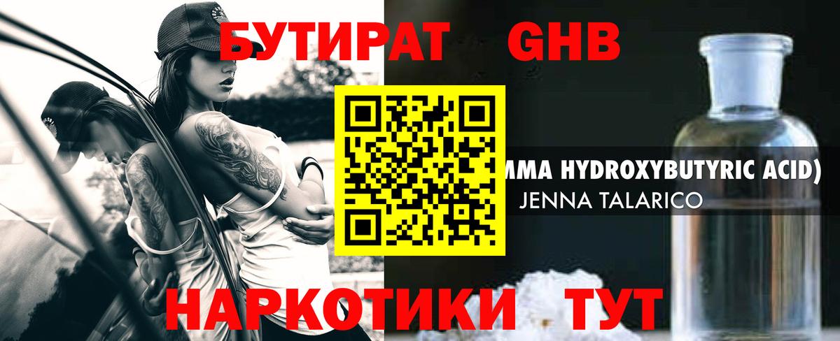 БУТИРАТ Butirat Норильск
