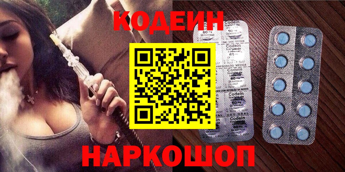 Кодеиновый сироп Lean Purple Drank  Кодеин напиток Lean (лин)  Вход с VPN  Норильск 