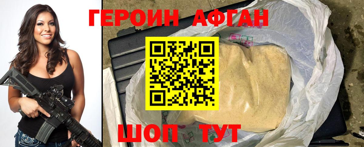 Героин афганец Норильск